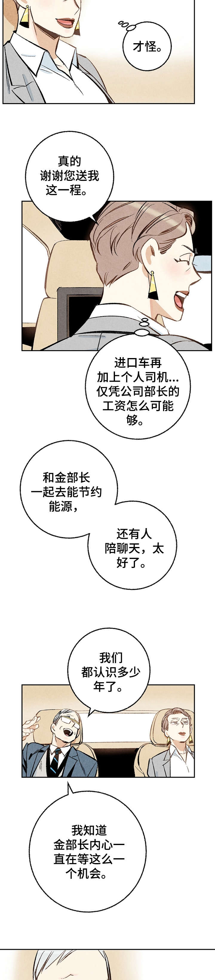 《完美密友》漫画最新章节第17话免费下拉式在线观看章节第【2】张图片