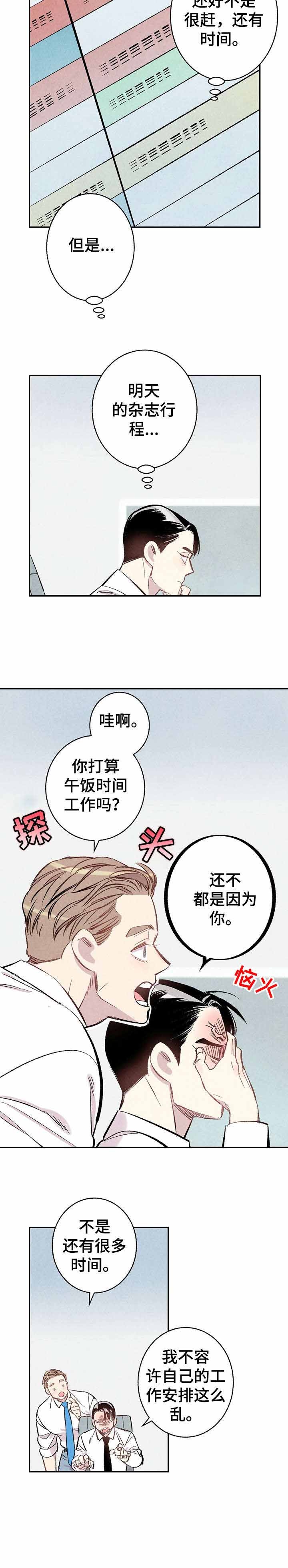 《完美密友》漫画最新章节第13话免费下拉式在线观看章节第【11】张图片