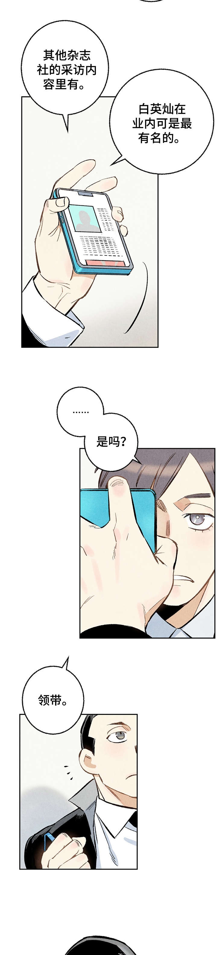 《完美密友》漫画最新章节第16话免费下拉式在线观看章节第【11】张图片