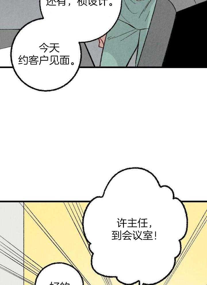 《完美密友》漫画最新章节第80话免费下拉式在线观看章节第【18】张图片