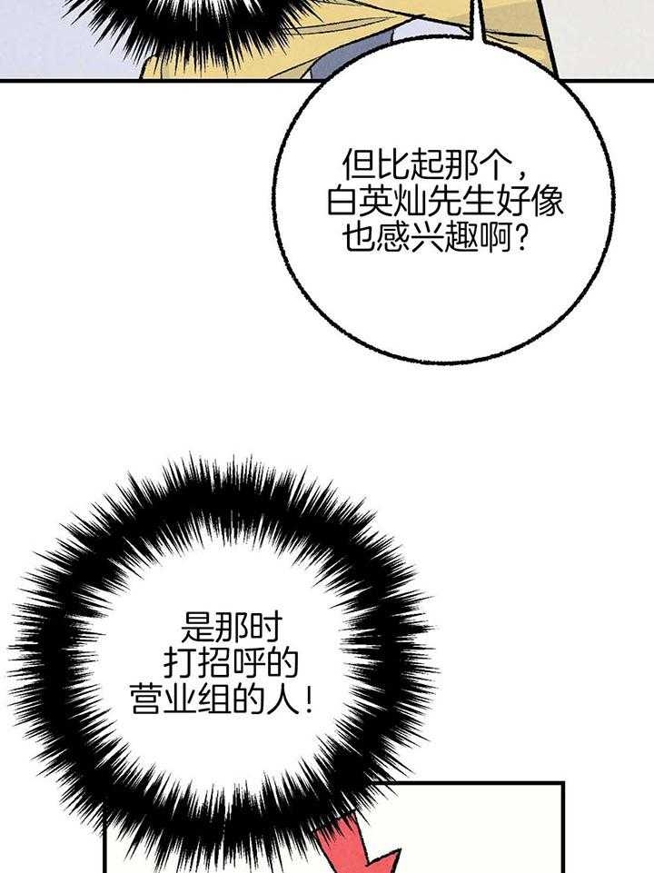 《完美密友》漫画最新章节第40话免费下拉式在线观看章节第【23】张图片