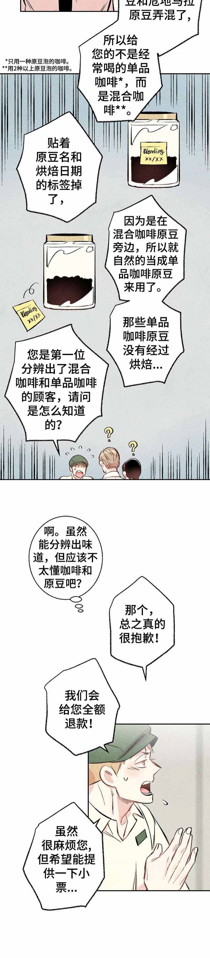 《完美密友》漫画最新章节第14话免费下拉式在线观看章节第【4】张图片