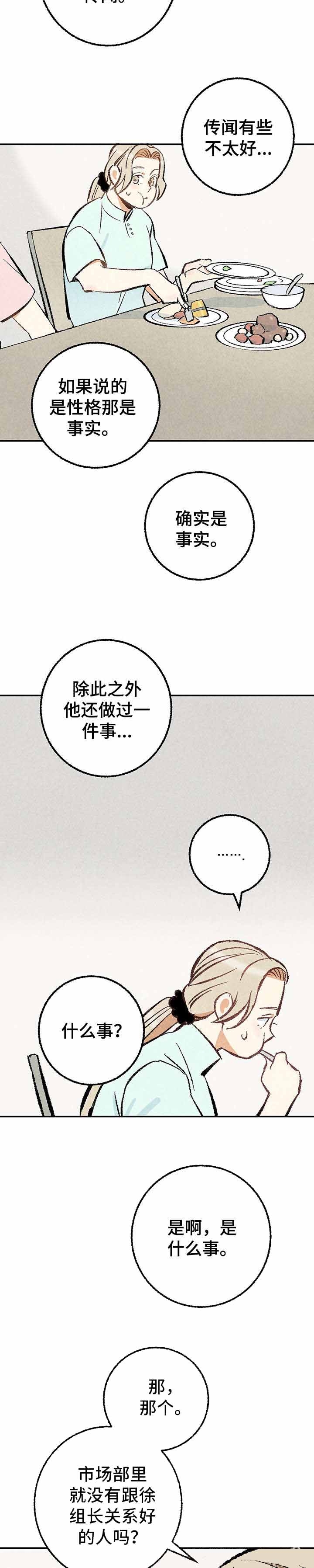 《完美密友》漫画最新章节第19话免费下拉式在线观看章节第【2】张图片