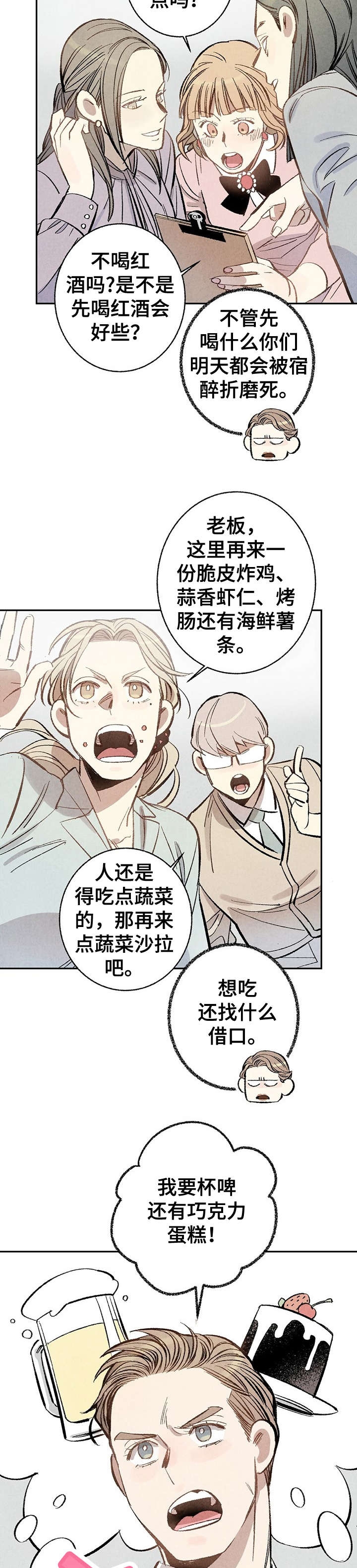 《完美密友》漫画最新章节第3话免费下拉式在线观看章节第【14】张图片