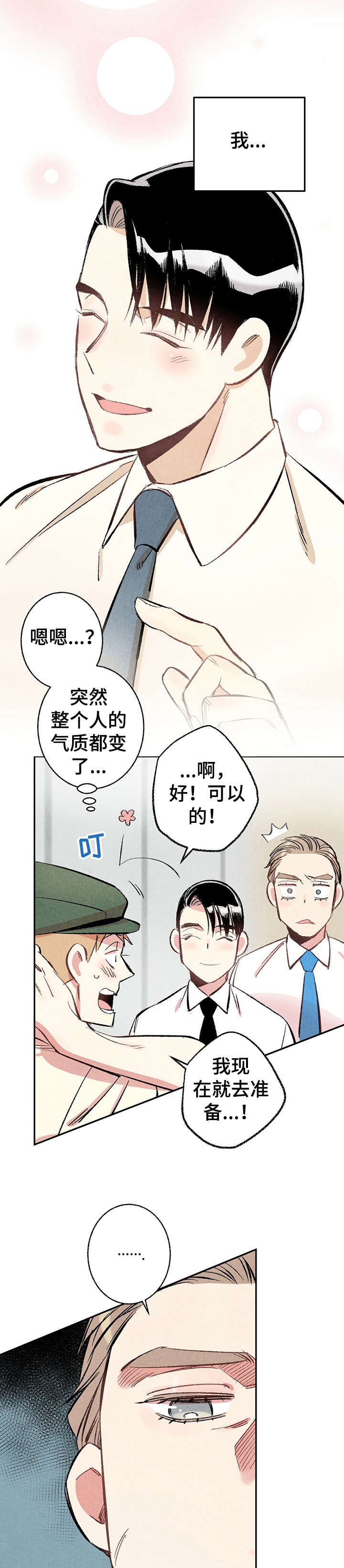 《完美密友》漫画最新章节第14话免费下拉式在线观看章节第【7】张图片