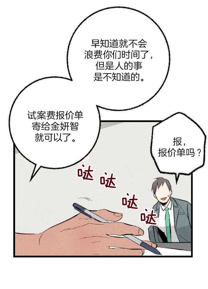 《完美密友》漫画最新章节第67话免费下拉式在线观看章节第【16】张图片