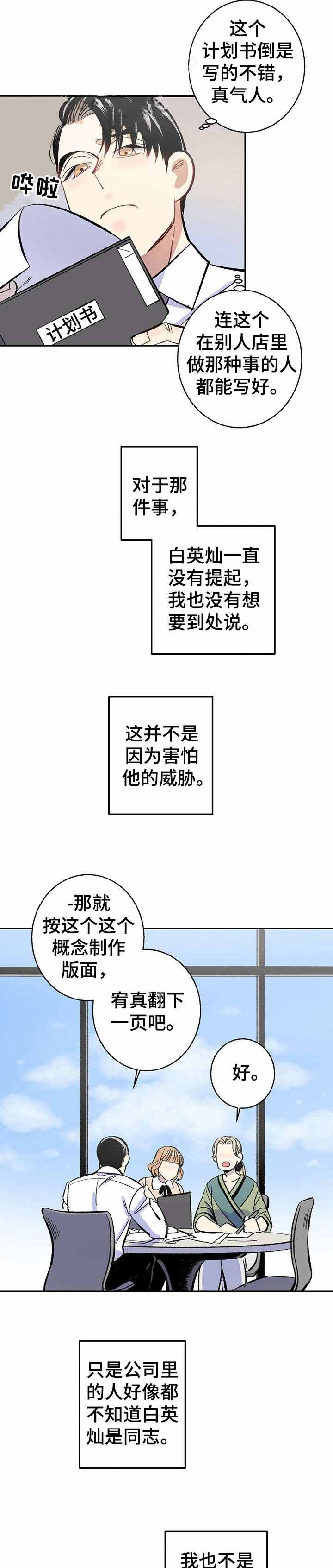 《完美密友》漫画最新章节第7话免费下拉式在线观看章节第【6】张图片