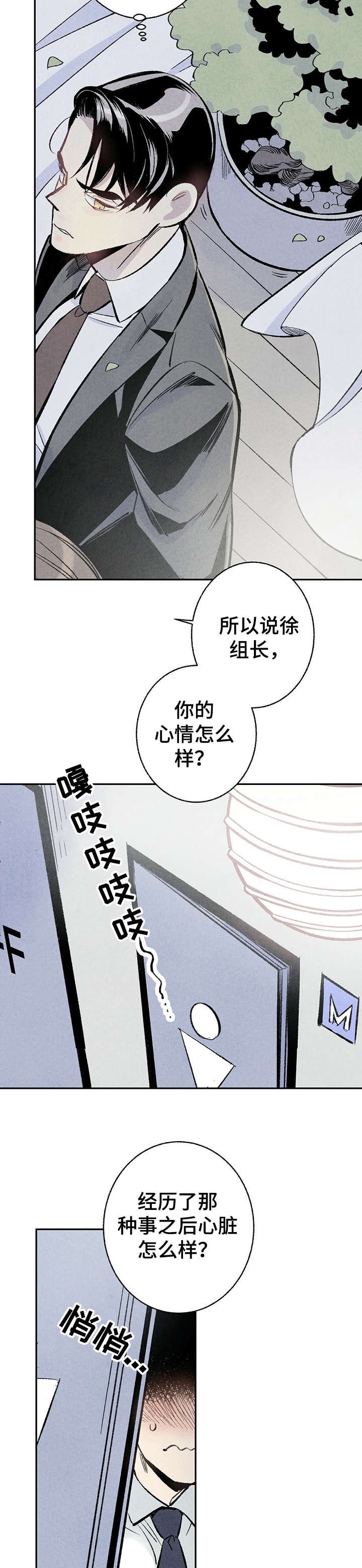 《完美密友》漫画最新章节第6话免费下拉式在线观看章节第【5】张图片