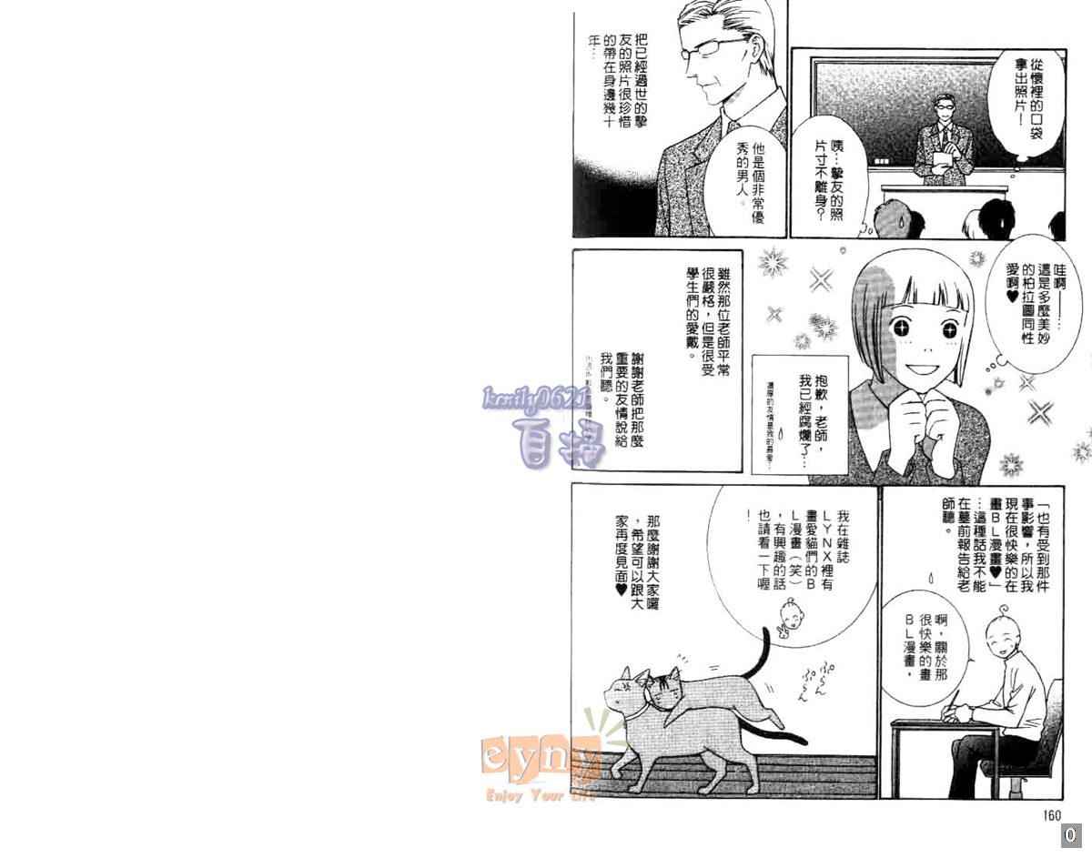 《聆听小夜曲》漫画最新章节第1卷免费下拉式在线观看章节第【80】张图片