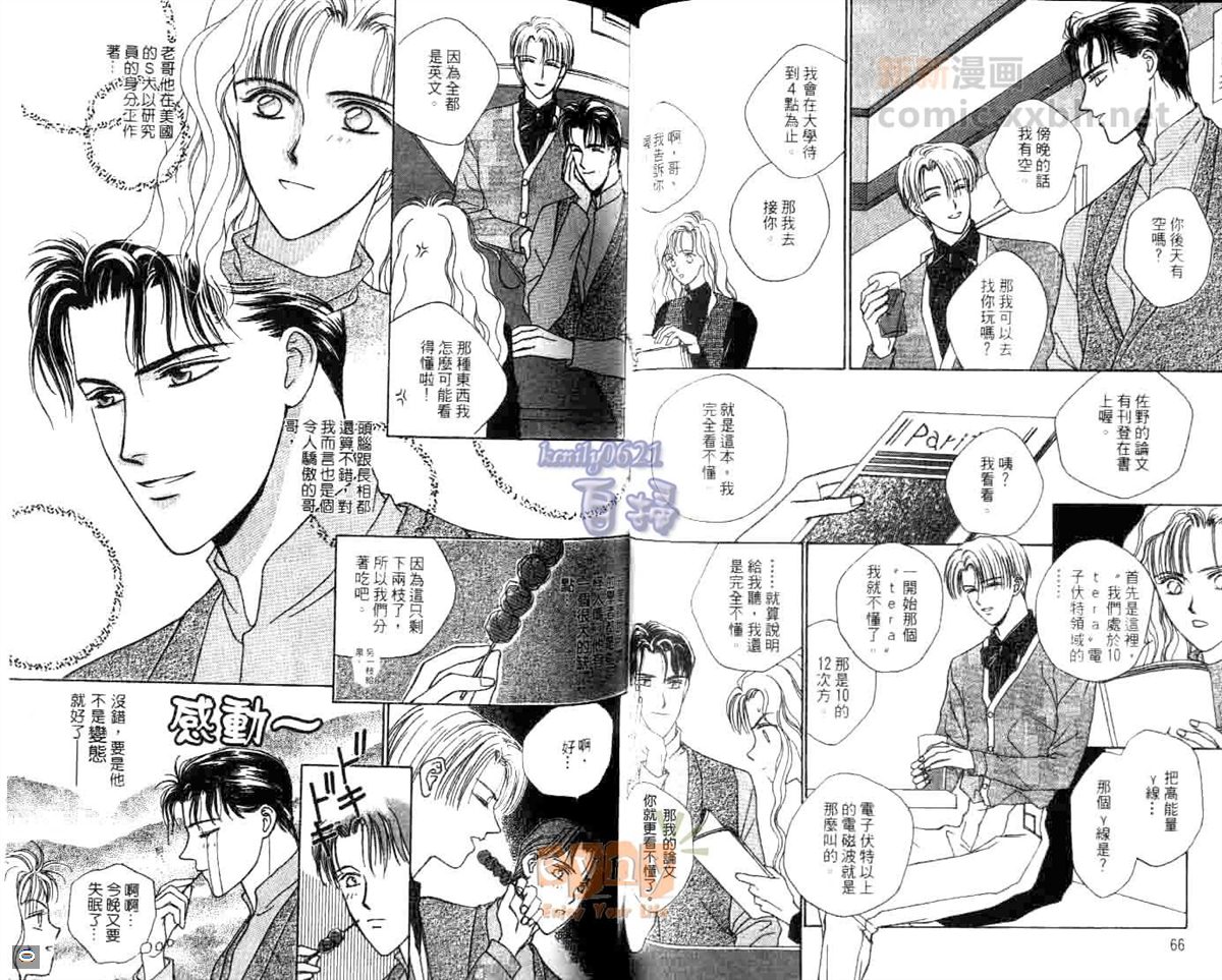 《聆听小夜曲》漫画最新章节第1卷免费下拉式在线观看章节第【34】张图片