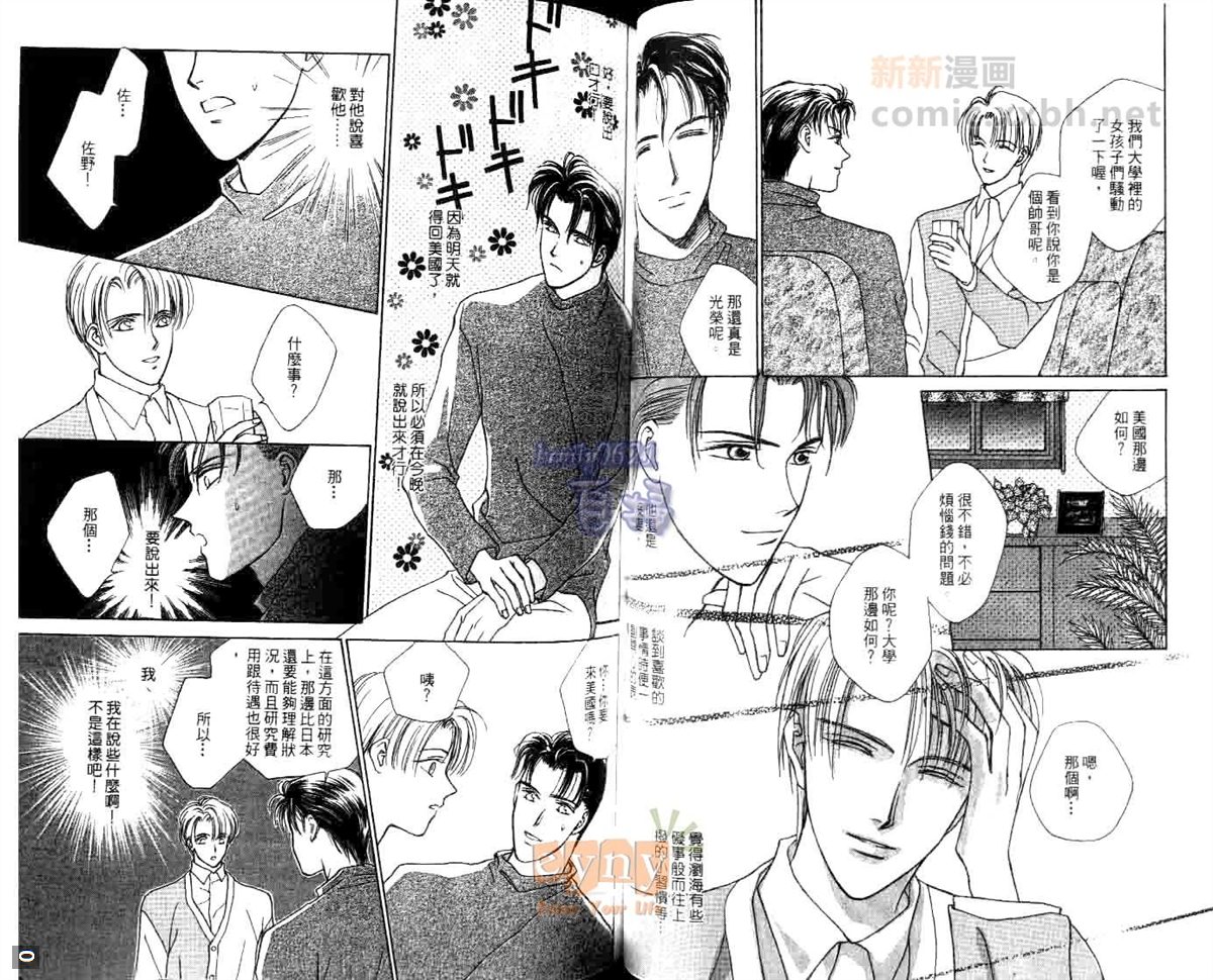 《聆听小夜曲》漫画最新章节第1卷免费下拉式在线观看章节第【37】张图片