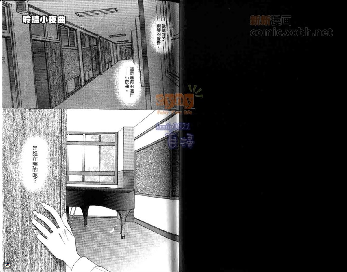 《聆听小夜曲》漫画最新章节第1卷免费下拉式在线观看章节第【3】张图片