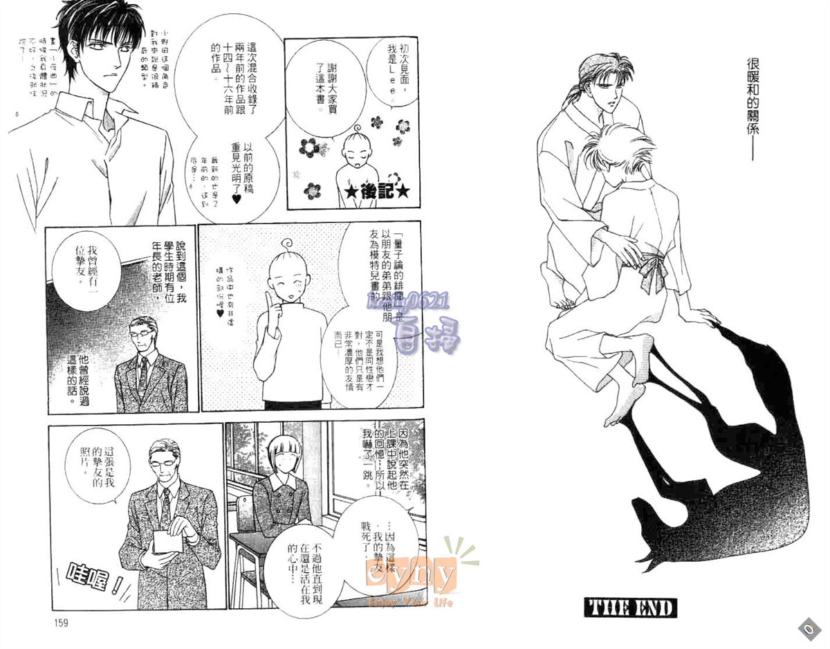 《聆听小夜曲》漫画最新章节第1卷免费下拉式在线观看章节第【79】张图片