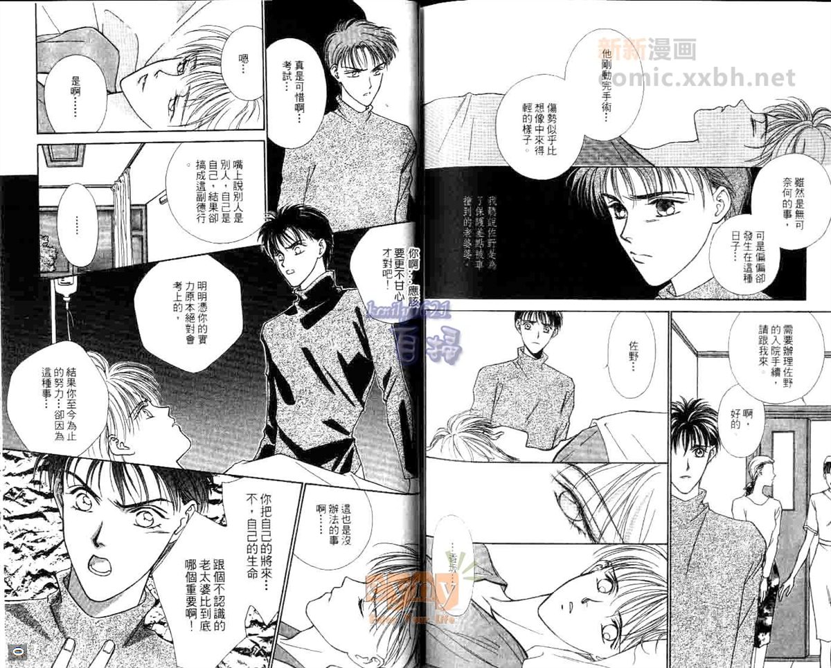 《聆听小夜曲》漫画最新章节第1卷免费下拉式在线观看章节第【70】张图片