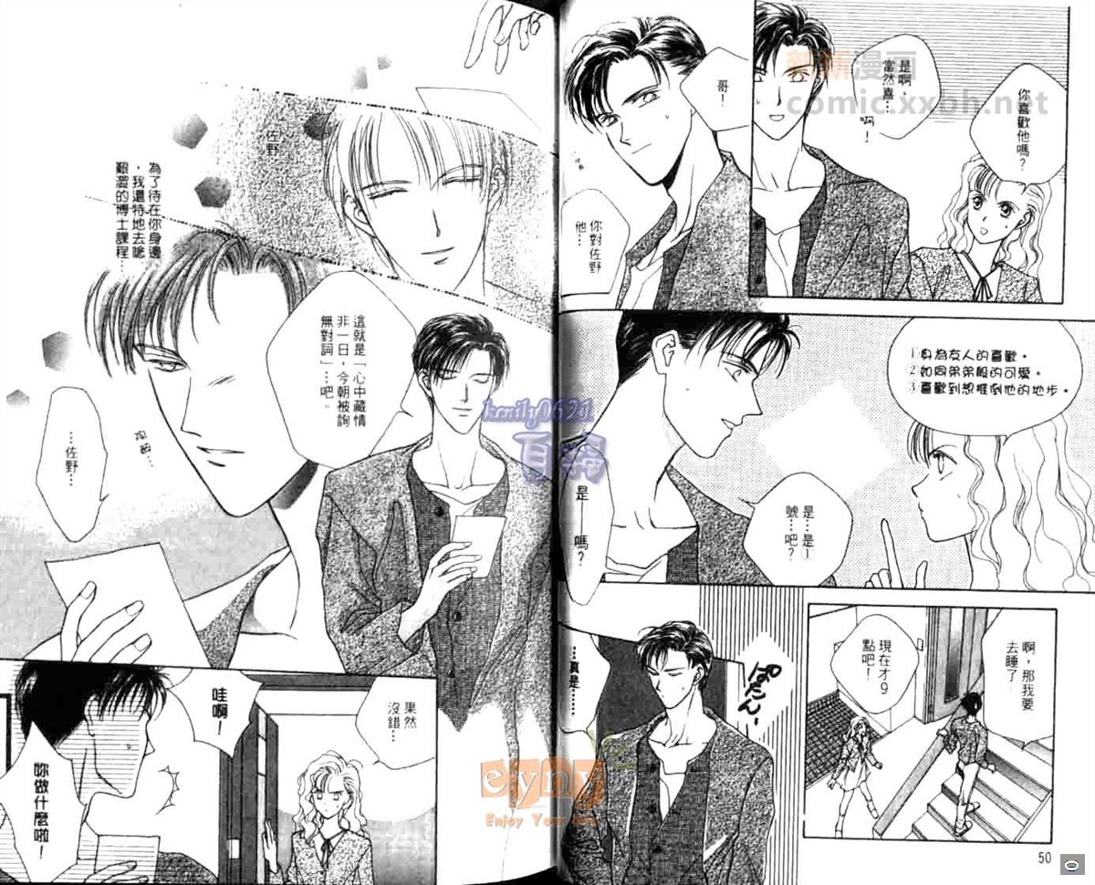 《聆听小夜曲》漫画最新章节第1卷免费下拉式在线观看章节第【26】张图片