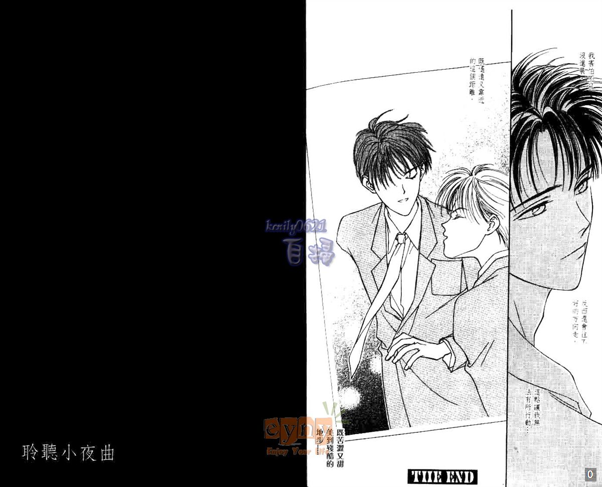 《聆听小夜曲》漫画最新章节第1卷免费下拉式在线观看章节第【73】张图片