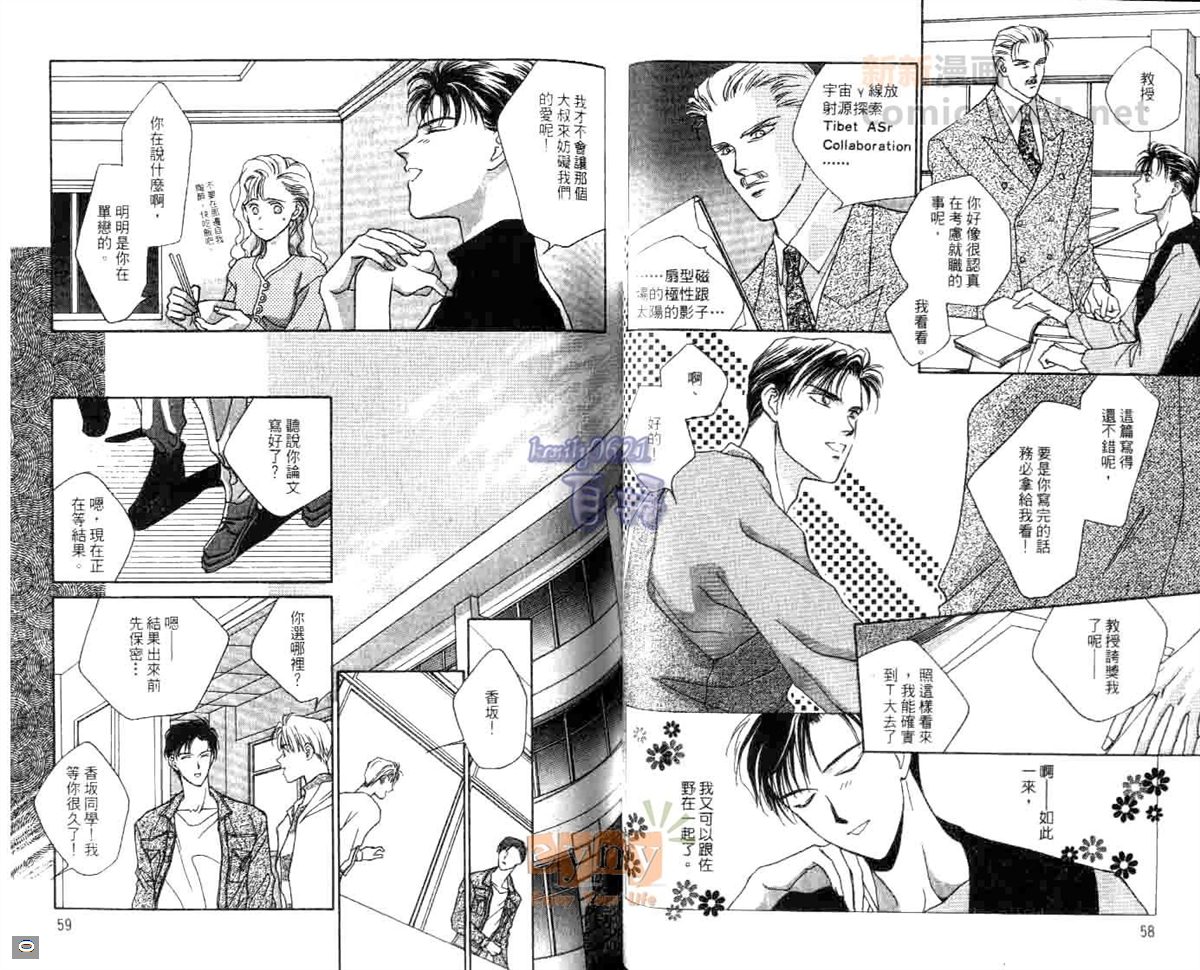 《聆听小夜曲》漫画最新章节第1卷免费下拉式在线观看章节第【30】张图片