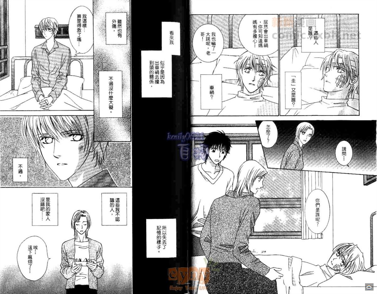 《聆听小夜曲》漫画最新章节第1卷免费下拉式在线观看章节第【5】张图片