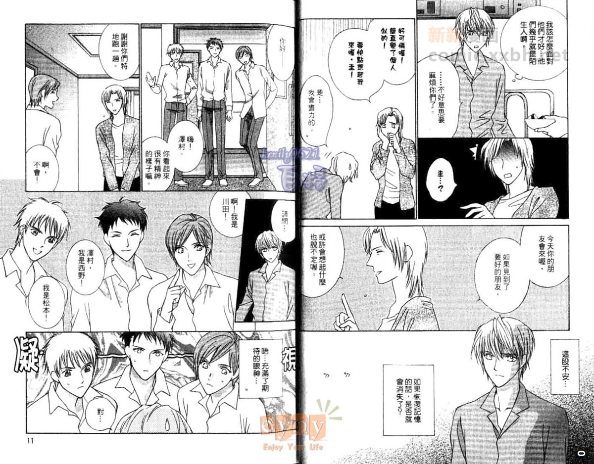 《聆听小夜曲》漫画最新章节第1卷免费下拉式在线观看章节第【6】张图片