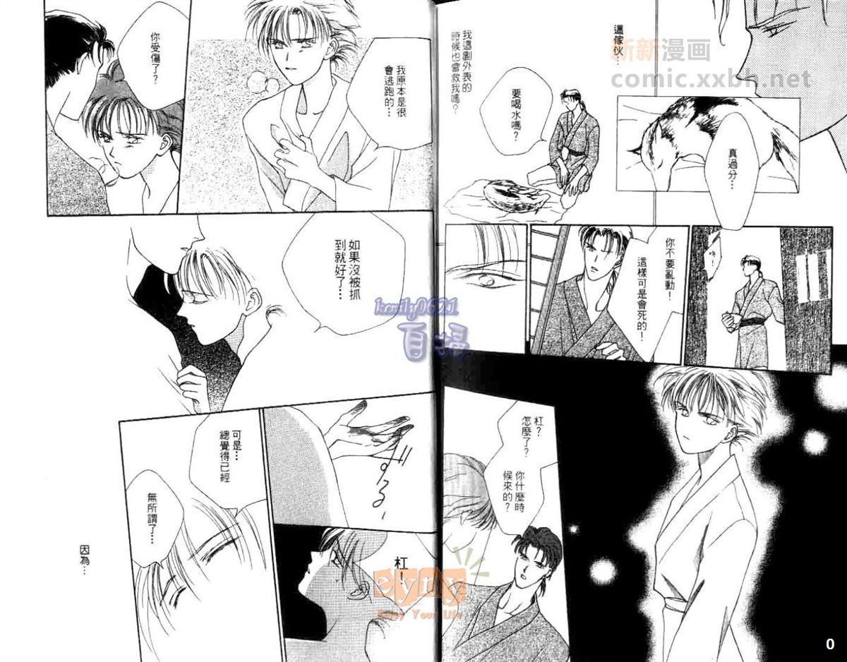 《聆听小夜曲》漫画最新章节第1卷免费下拉式在线观看章节第【78】张图片