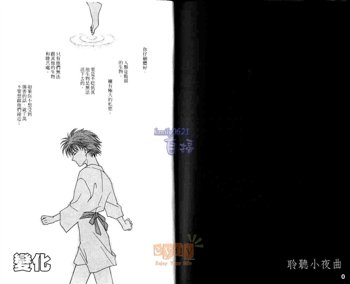 《聆听小夜曲》漫画最新章节第1卷免费下拉式在线观看章节第【74】张图片