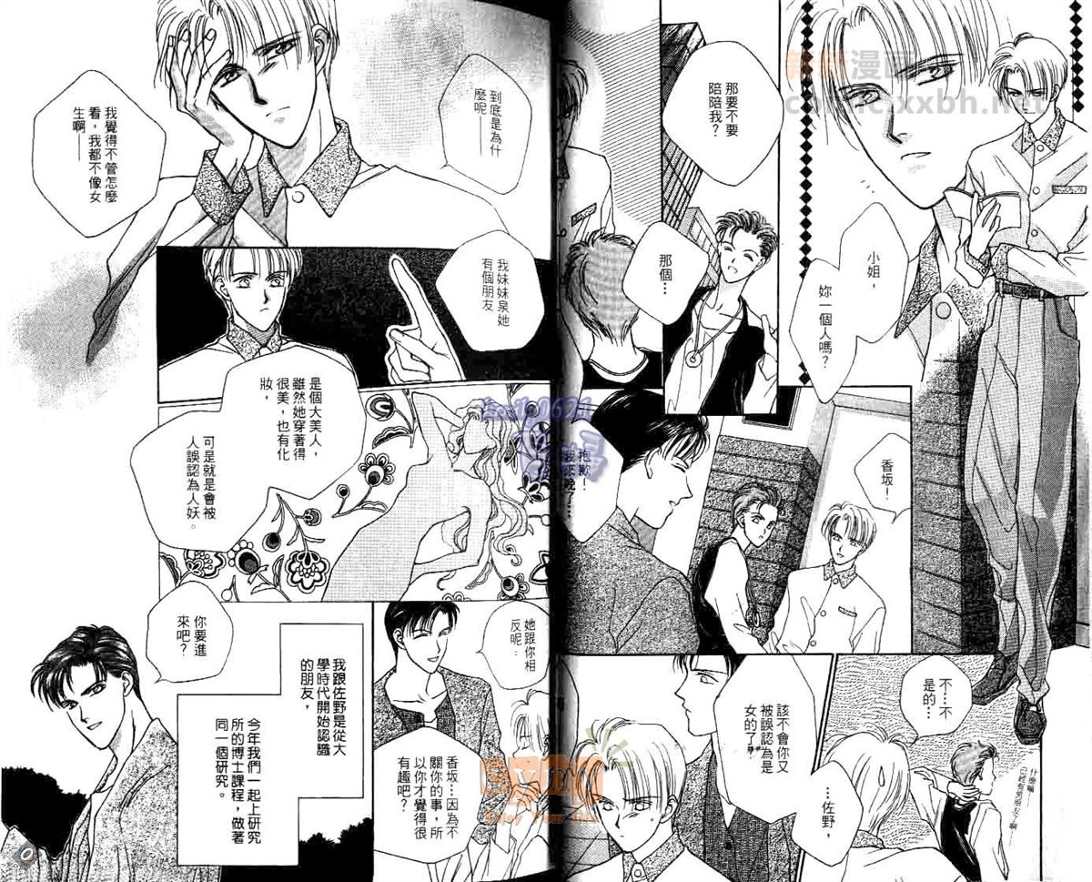 《聆听小夜曲》漫画最新章节第1卷免费下拉式在线观看章节第【23】张图片