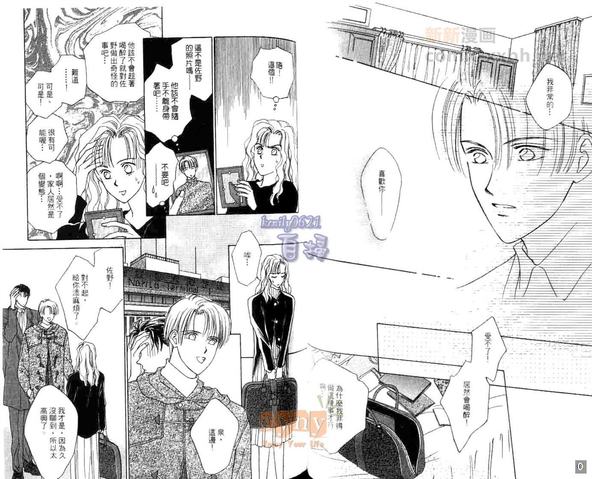 《聆听小夜曲》漫画最新章节第1卷免费下拉式在线观看章节第【40】张图片