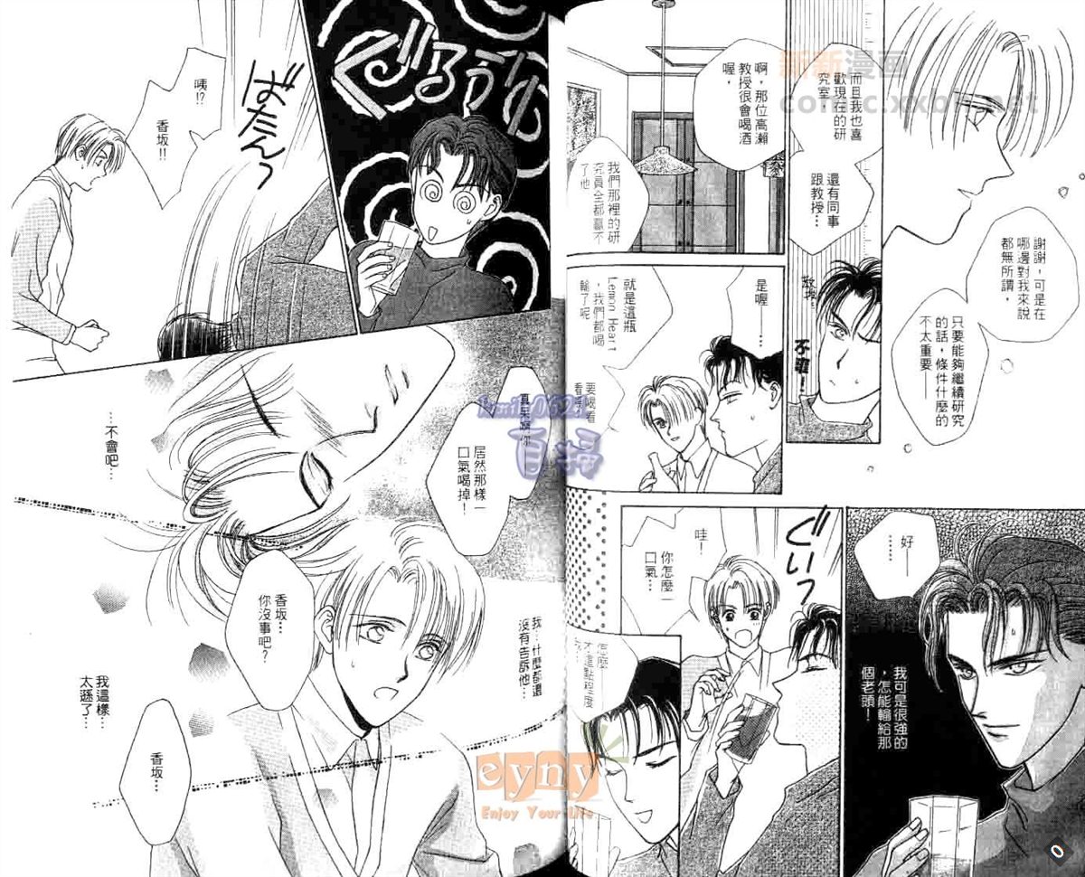 《聆听小夜曲》漫画最新章节第1卷免费下拉式在线观看章节第【38】张图片