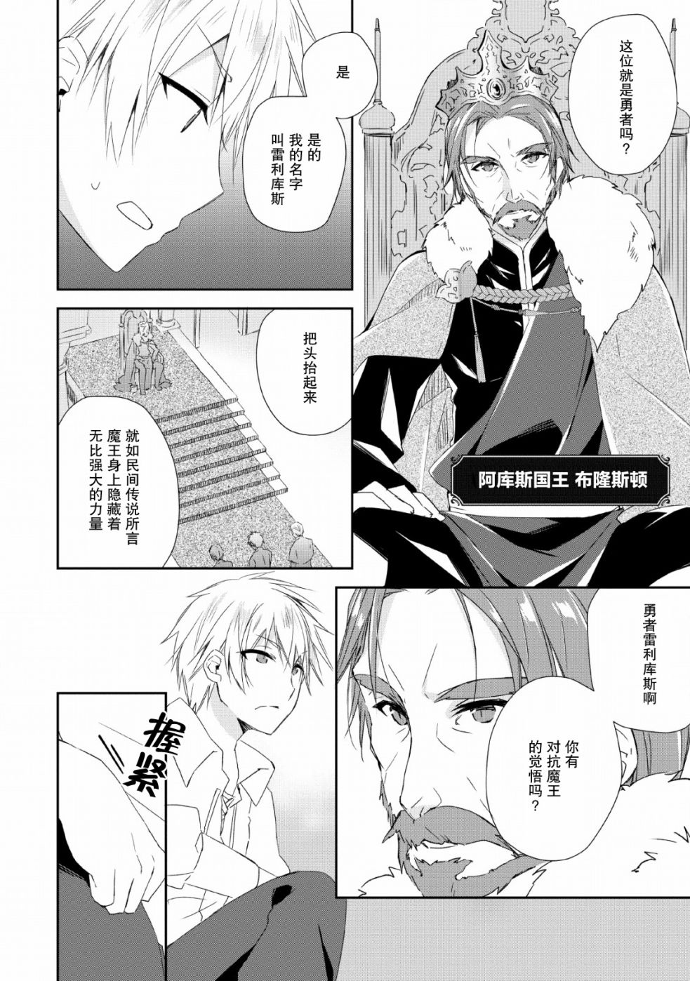 《王道杀手英雄谭》漫画最新章节第2话免费下拉式在线观看章节第【12】张图片