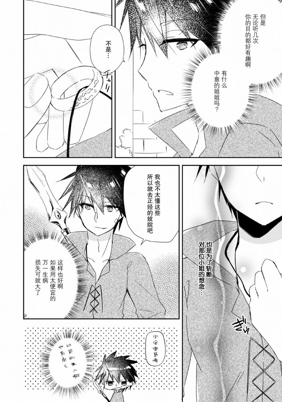 《王道杀手英雄谭》漫画最新章节第2话免费下拉式在线观看章节第【26】张图片