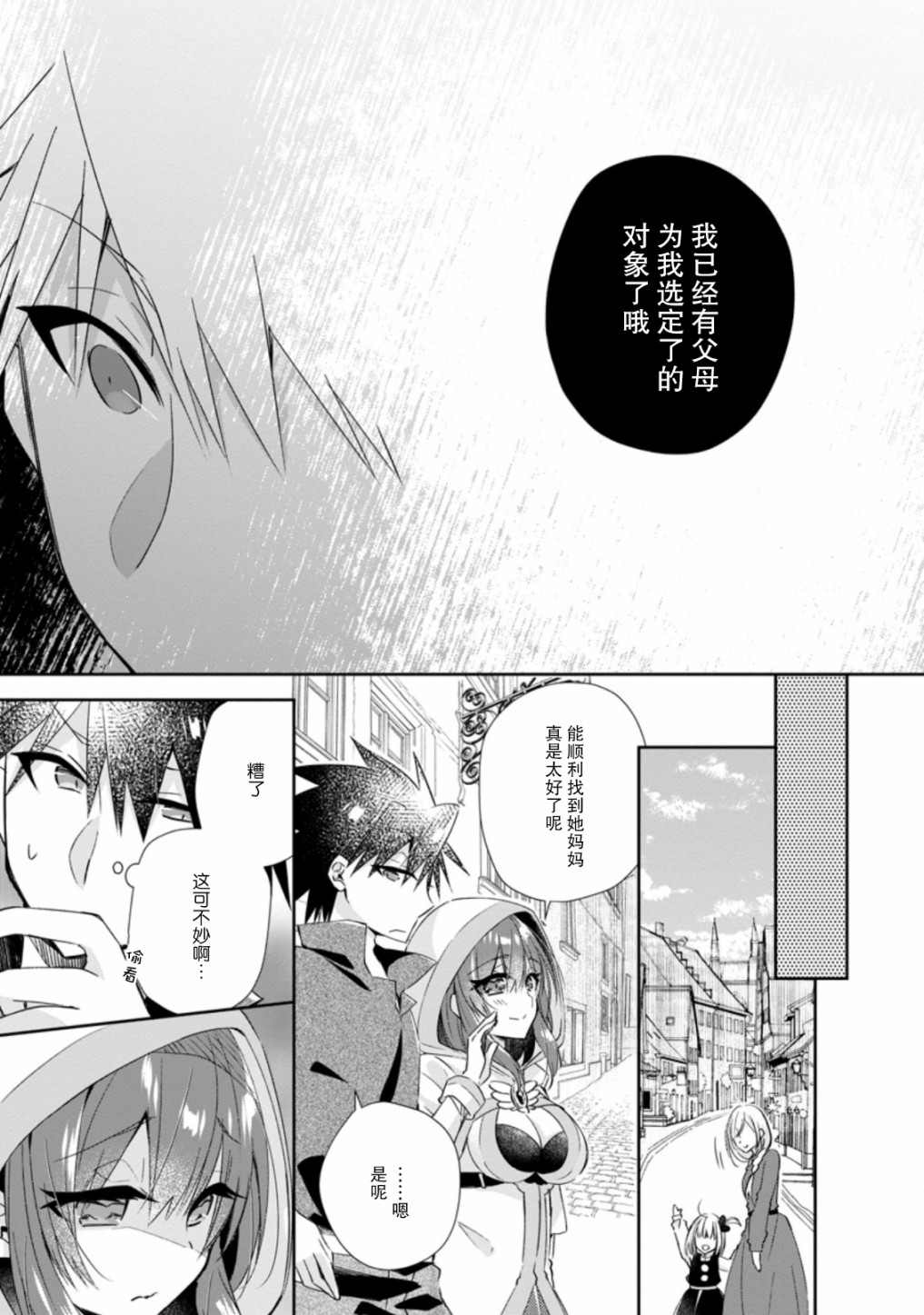 《王道杀手英雄谭》漫画最新章节第12话免费下拉式在线观看章节第【19】张图片