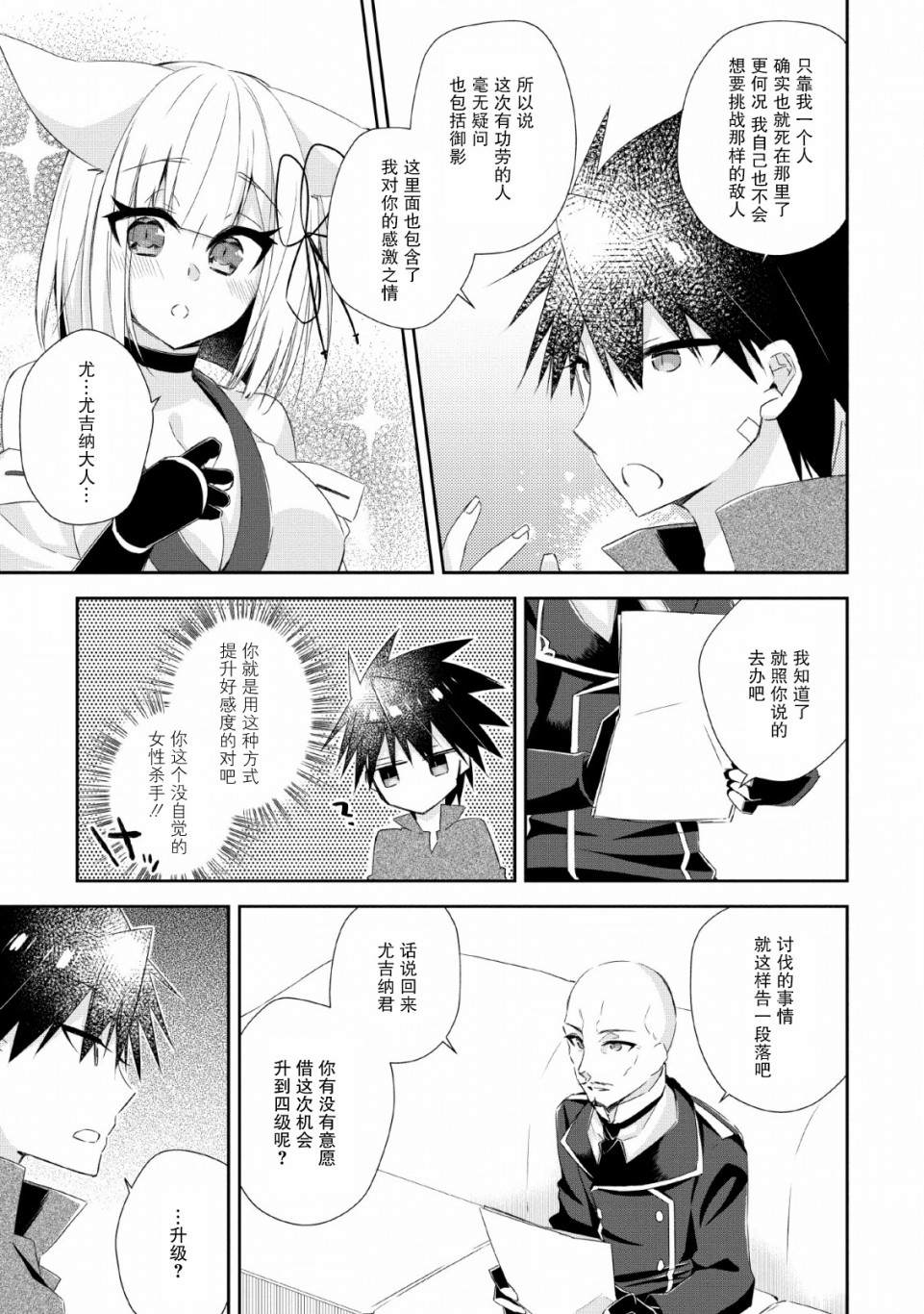 《王道杀手英雄谭》漫画最新章节第7话免费下拉式在线观看章节第【19】张图片