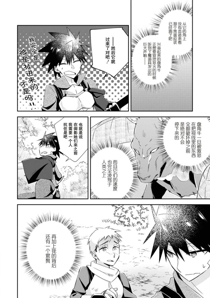 《王道杀手英雄谭》漫画最新章节第8话免费下拉式在线观看章节第【28】张图片