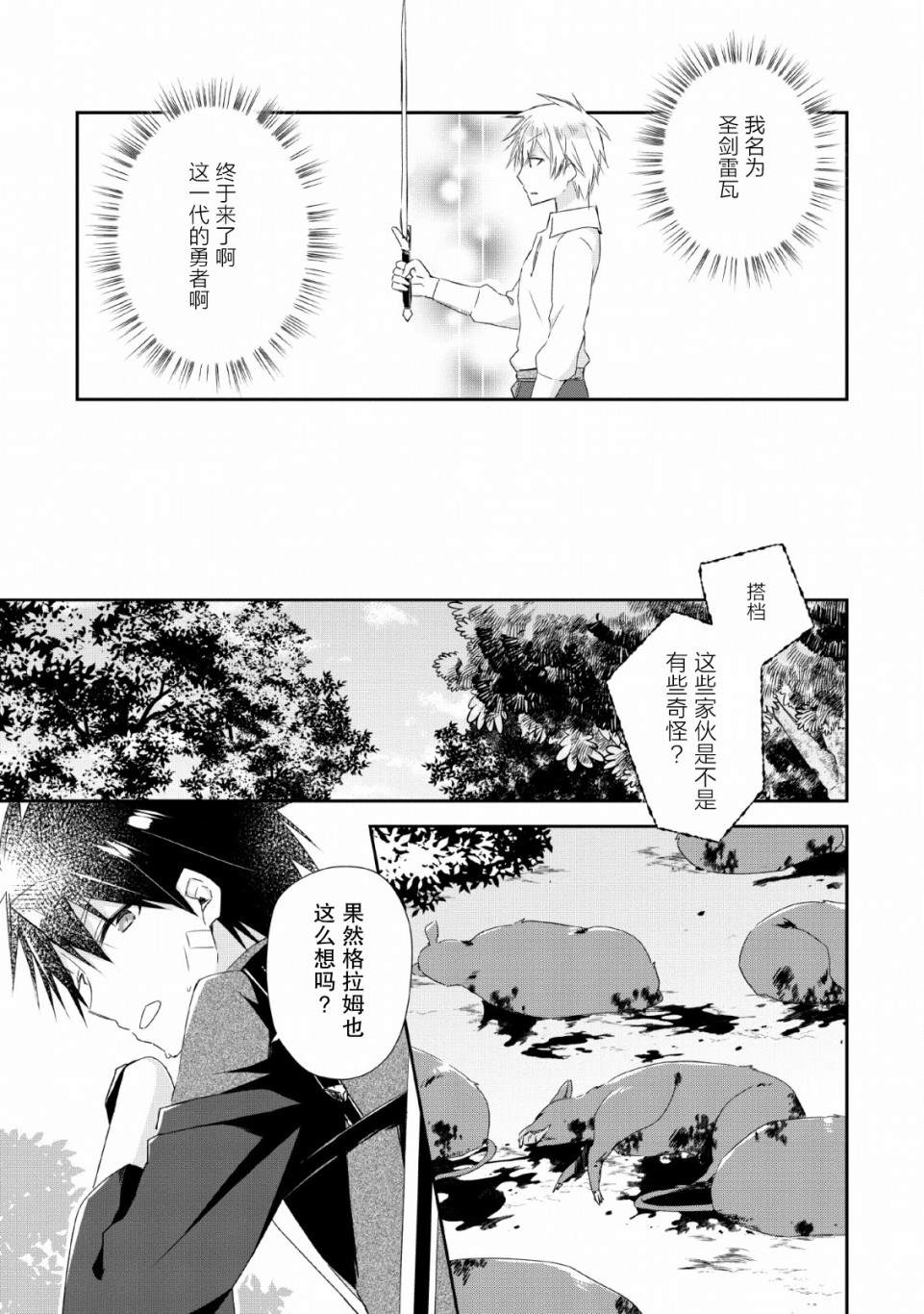 《王道杀手英雄谭》漫画最新章节第3话免费下拉式在线观看章节第【13】张图片