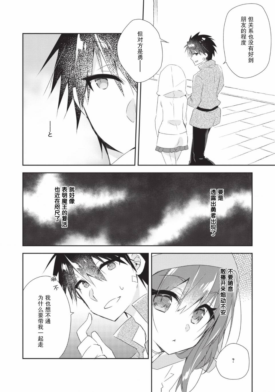 《王道杀手英雄谭》漫画最新章节第1话免费下拉式在线观看章节第【29】张图片