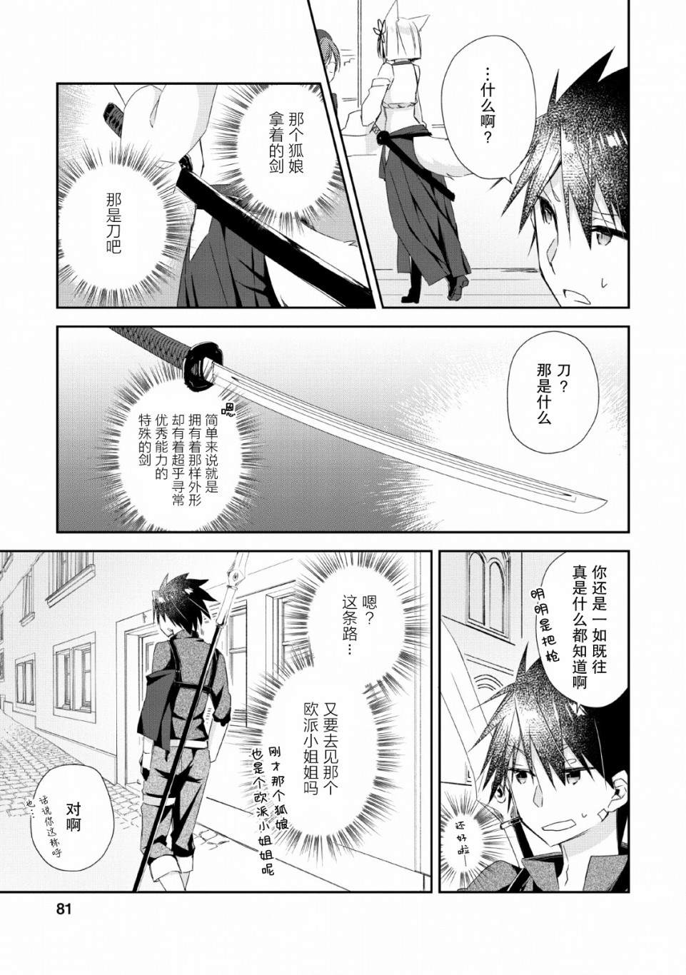 《王道杀手英雄谭》漫画最新章节第3话免费下拉式在线观看章节第【19】张图片