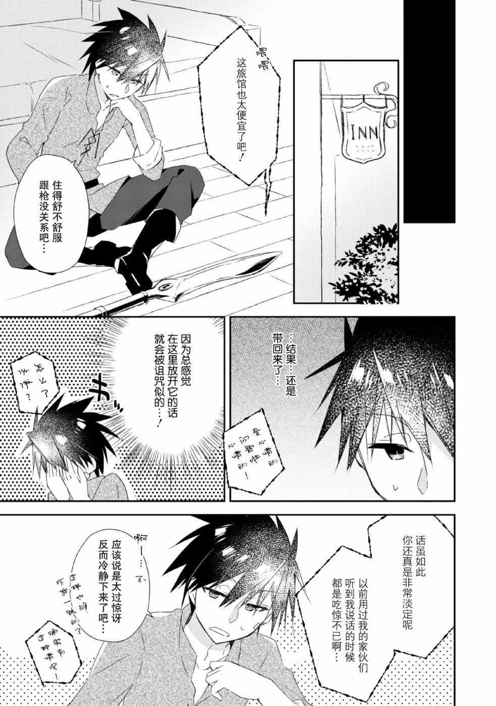 《王道杀手英雄谭》漫画最新章节第2话免费下拉式在线观看章节第【23】张图片