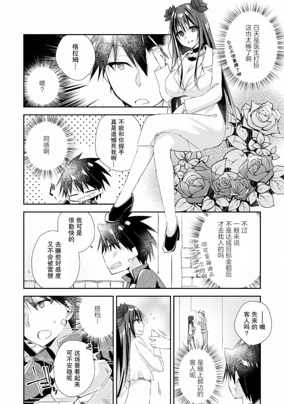 《王道杀手英雄谭》漫画最新章节第3话免费下拉式在线观看章节第【20】张图片