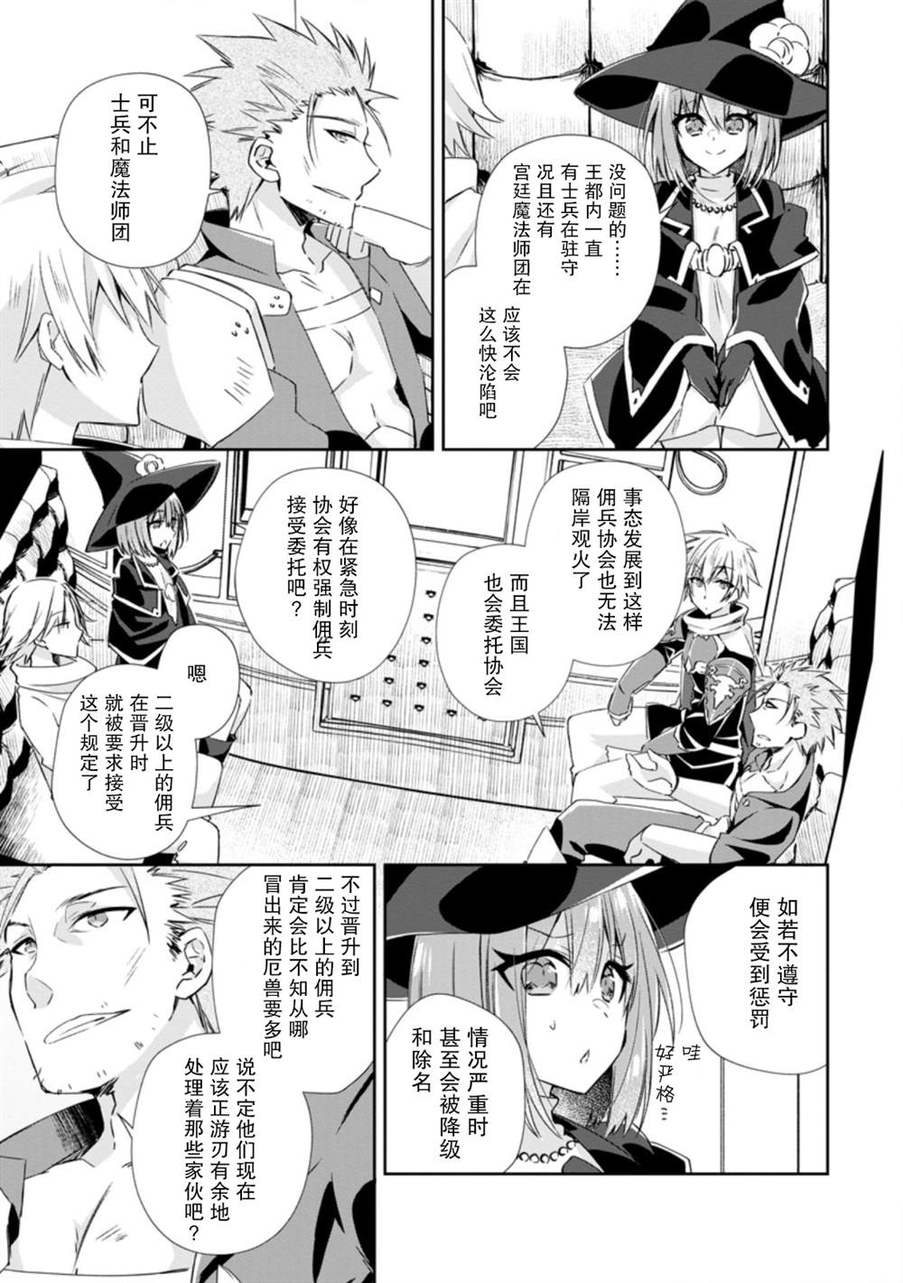 《王道杀手英雄谭》漫画最新章节第14话免费下拉式在线观看章节第【9】张图片