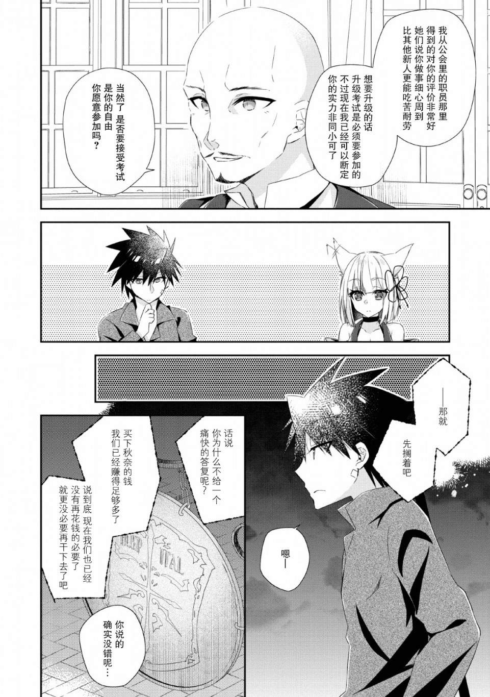 《王道杀手英雄谭》漫画最新章节第7话免费下拉式在线观看章节第【20】张图片