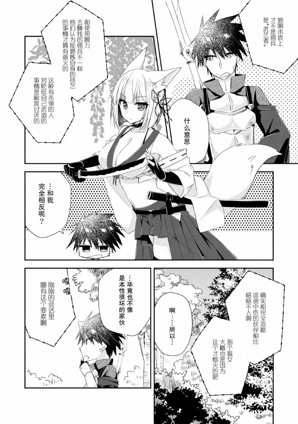 《王道杀手英雄谭》漫画最新章节第4话免费下拉式在线观看章节第【12】张图片