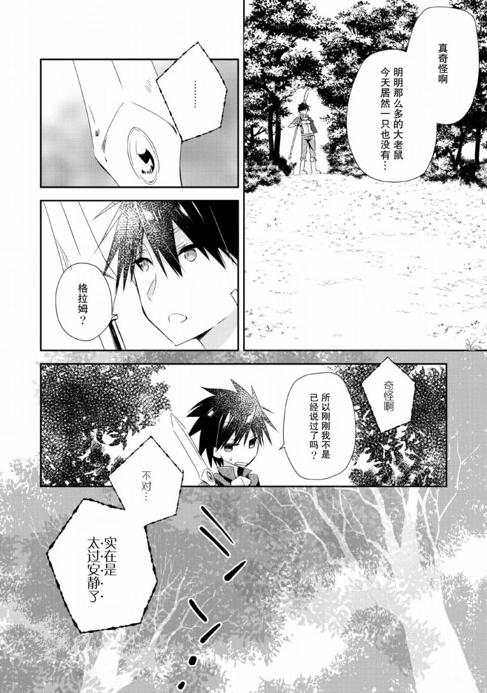 《王道杀手英雄谭》漫画最新章节第4话免费下拉式在线观看章节第【4】张图片