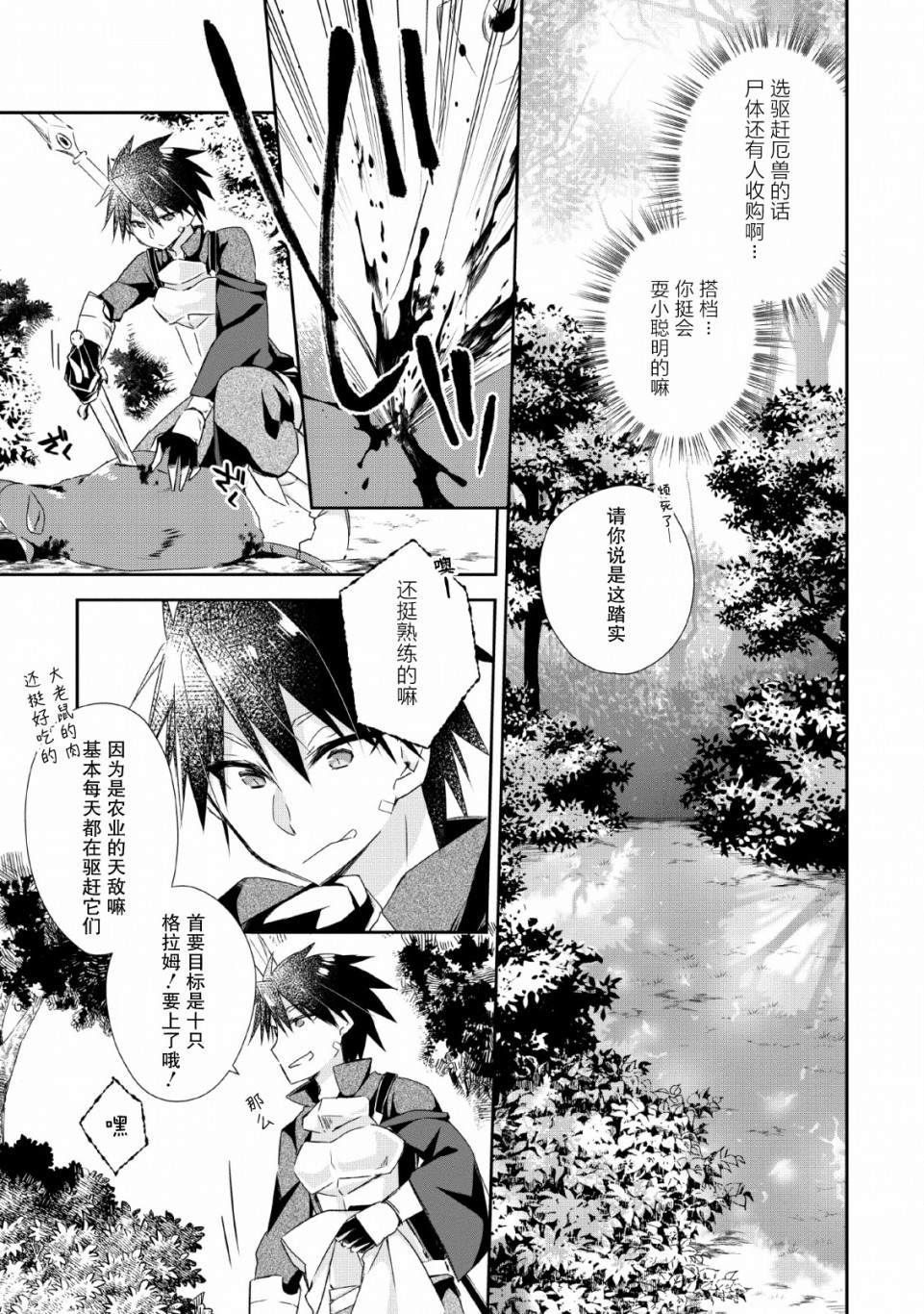 《王道杀手英雄谭》漫画最新章节第3话免费下拉式在线观看章节第【5】张图片