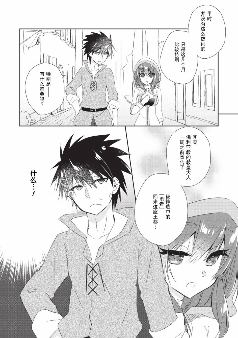 《王道杀手英雄谭》漫画最新章节第1话免费下拉式在线观看章节第【31】张图片