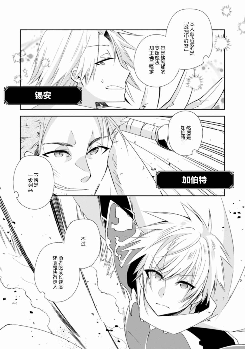 《王道杀手英雄谭》漫画最新章节第12话免费下拉式在线观看章节第【27】张图片