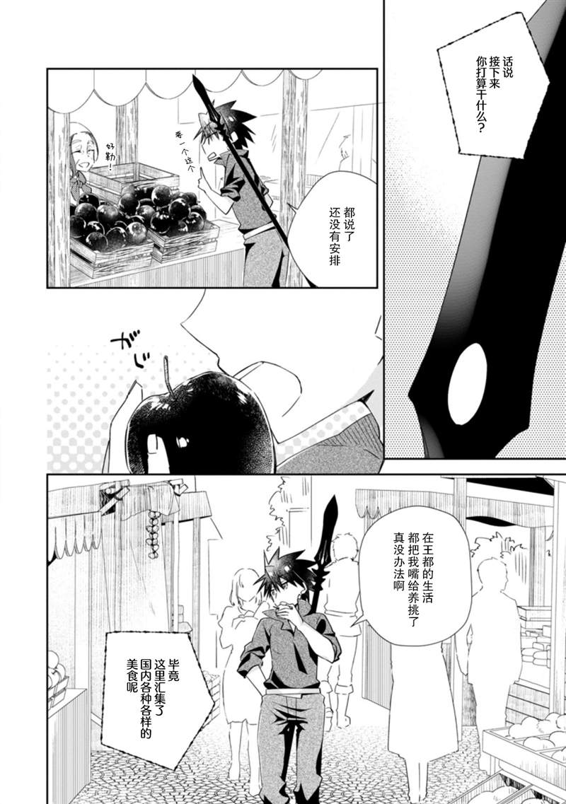 《王道杀手英雄谭》漫画最新章节第11话免费下拉式在线观看章节第【20】张图片