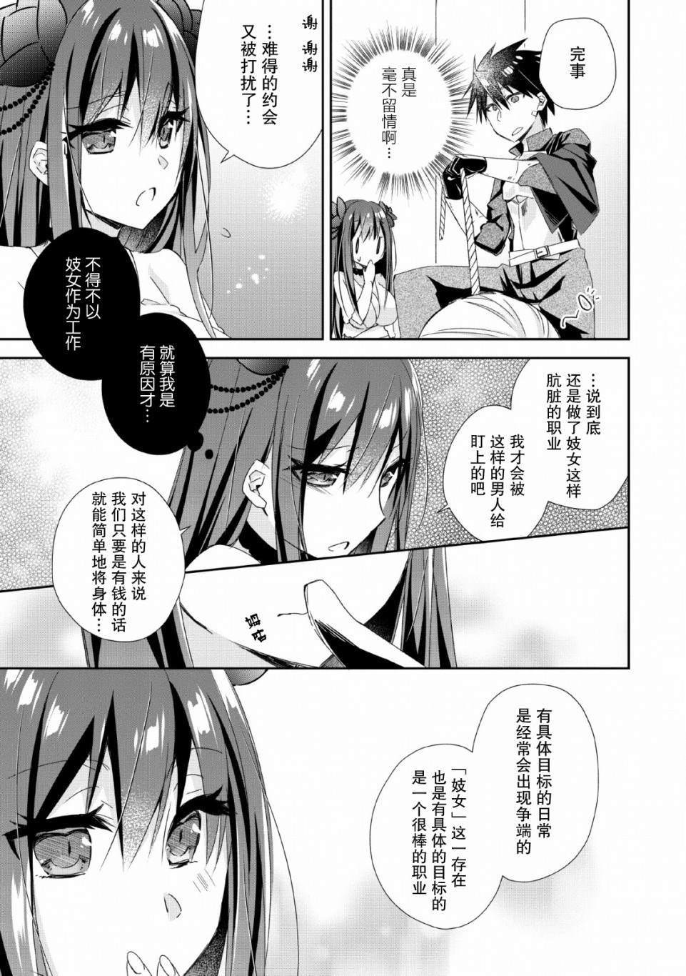 《王道杀手英雄谭》漫画最新章节第3话免费下拉式在线观看章节第【29】张图片