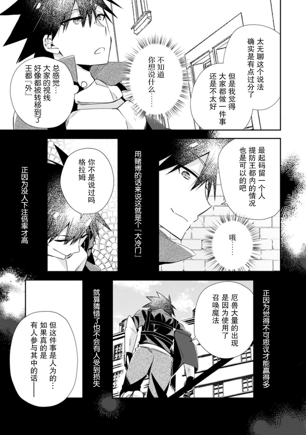 《王道杀手英雄谭》漫画最新章节第14话免费下拉式在线观看章节第【15】张图片