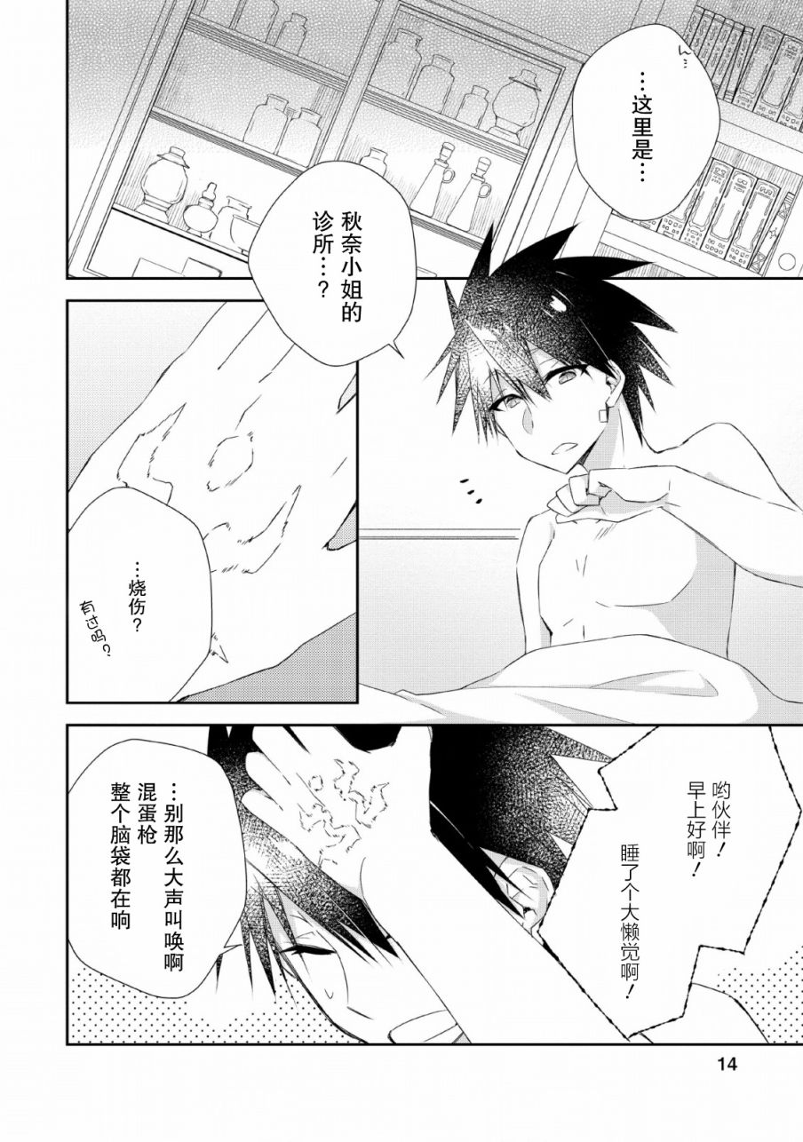 《王道杀手英雄谭》漫画最新章节第6话免费下拉式在线观看章节第【12】张图片