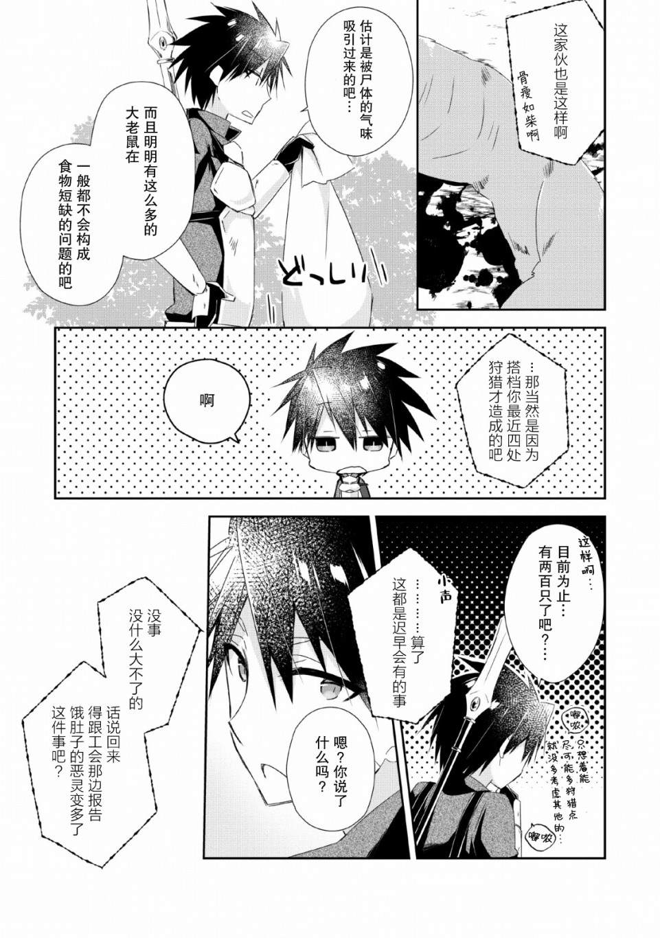 《王道杀手英雄谭》漫画最新章节第3话免费下拉式在线观看章节第【15】张图片